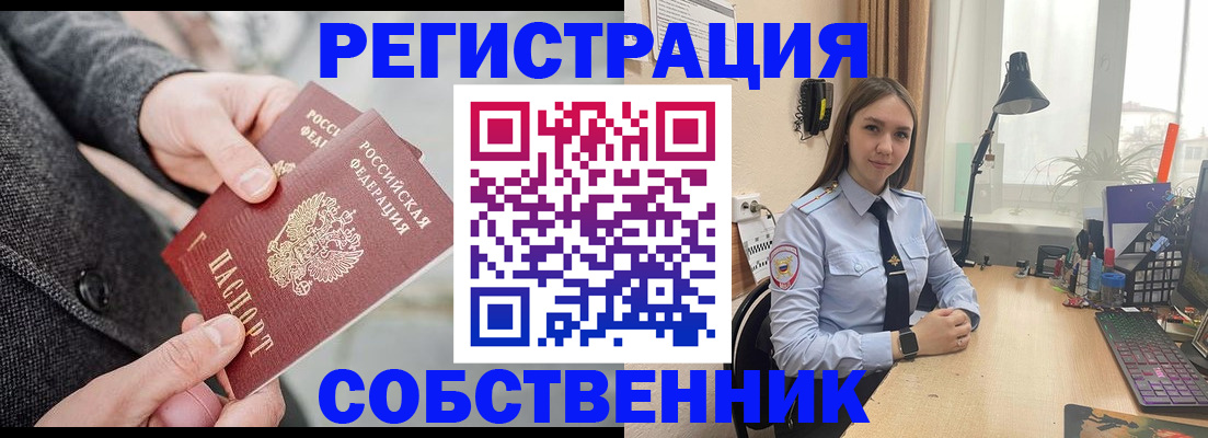 временная регистрация для школы в Красноярске