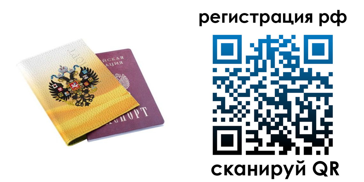 временная регистрация законно в Красноярске