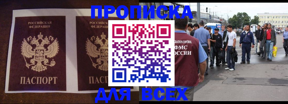 прописка 2025 в Красноярске