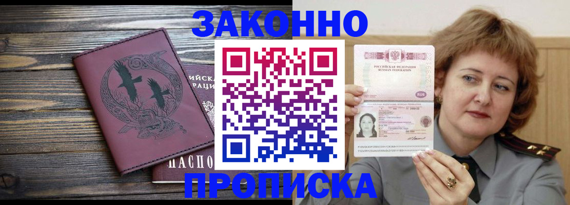 временная регистрация в квартире в Красноярске