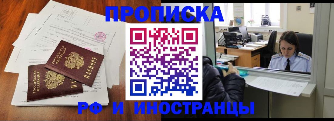 временная регистрация в квартире в Красноярске