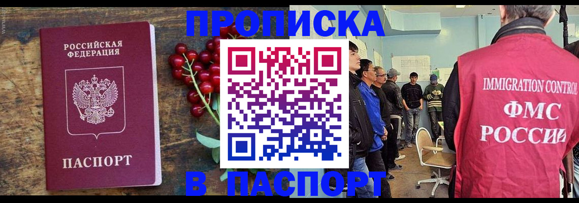 прописка иностранных граждан в Красноярске