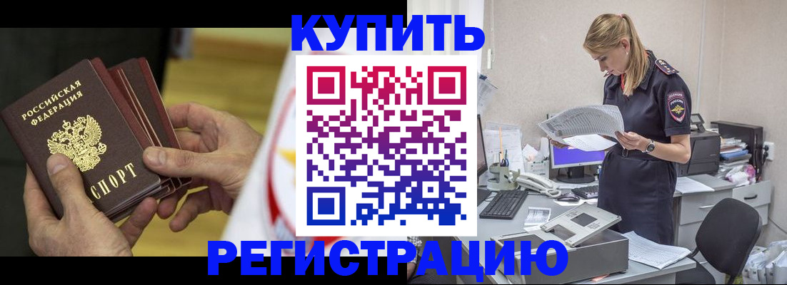 прописка законно в Красноярске