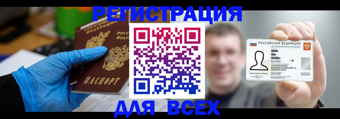 временная регистрация 2025 в Красноярске