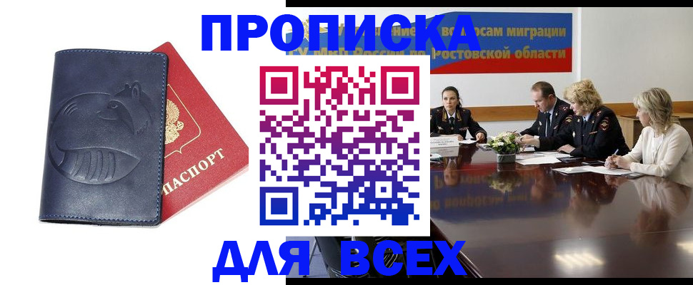 временная регистрация в квартире в Красноярске