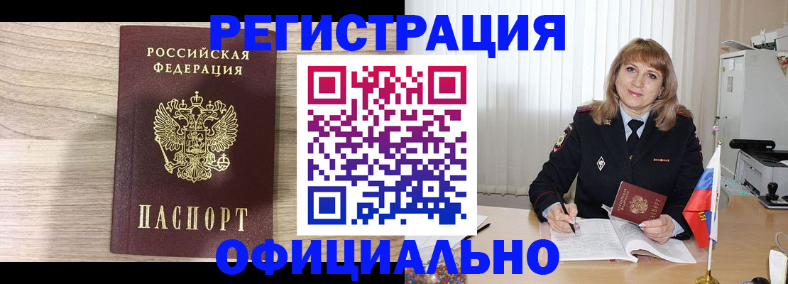 временная регистрация законно в Красноярске
