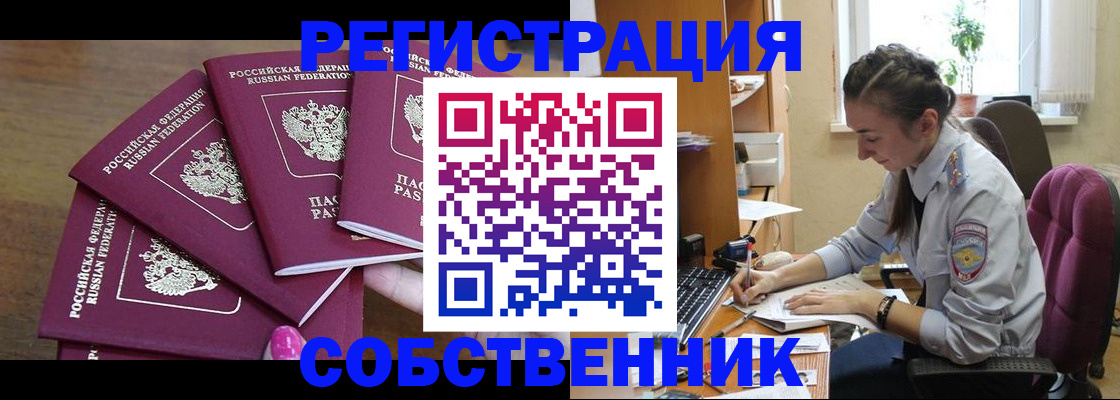 купить прописку в Красноярске